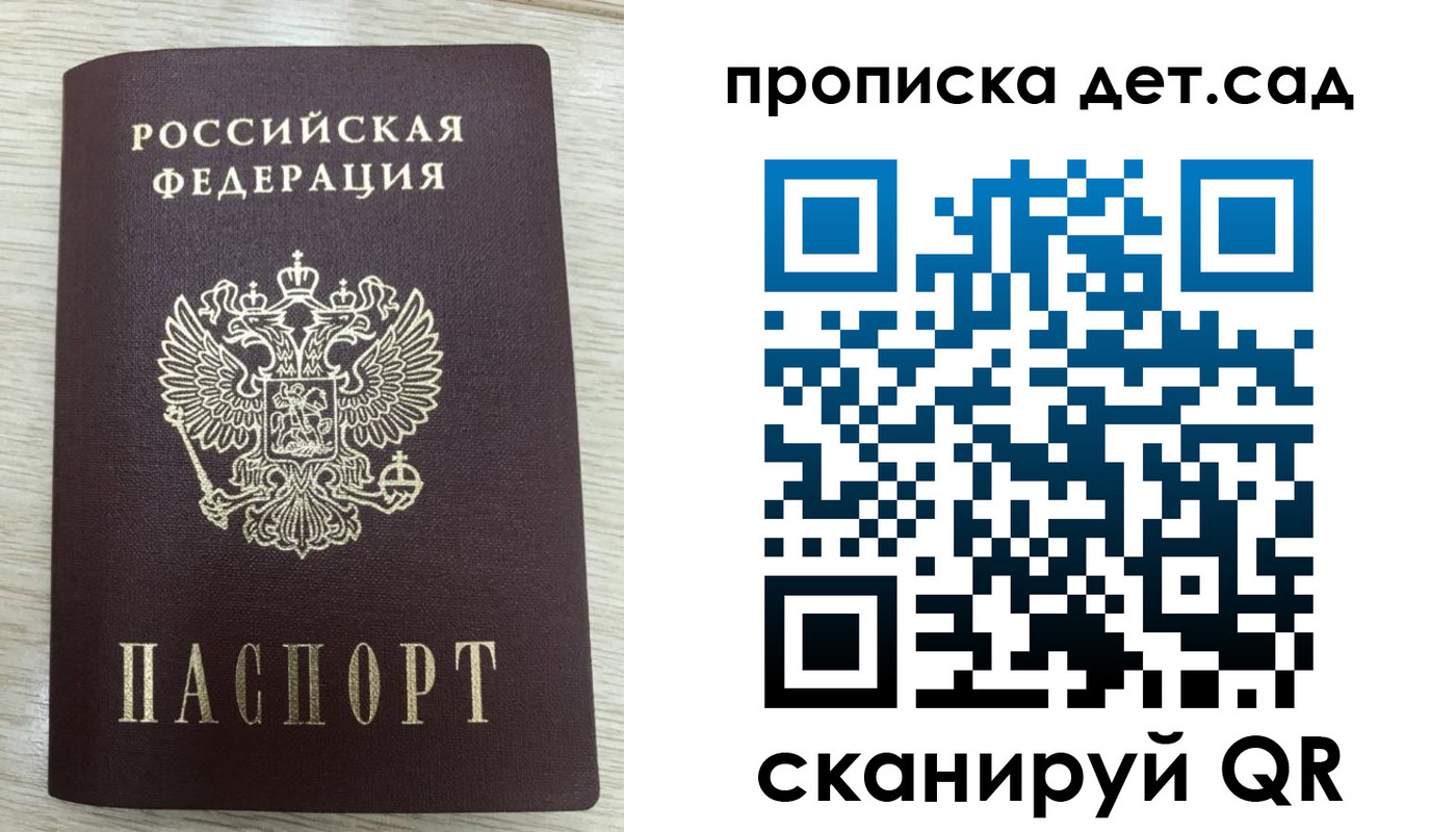 прописка паспорт в Донском