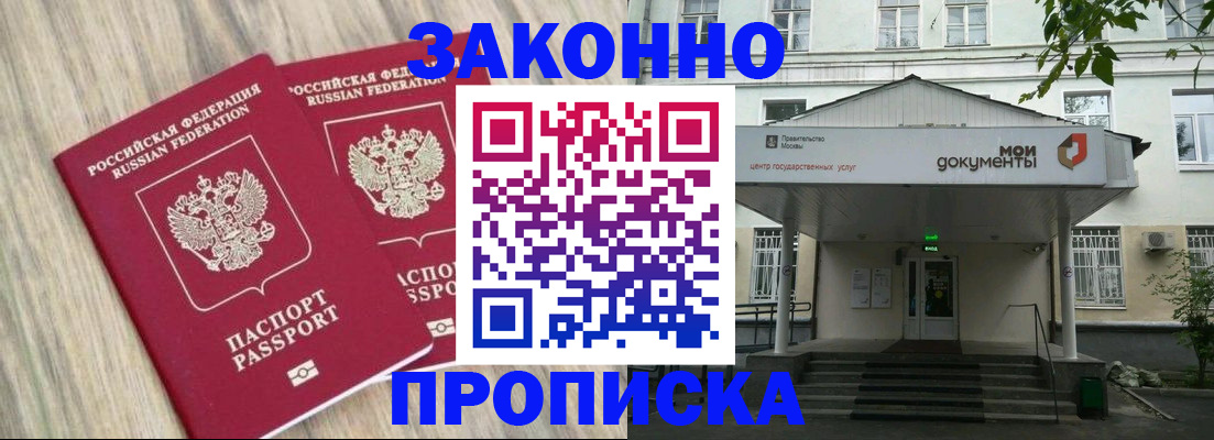 временная регистрация собственник в Донском