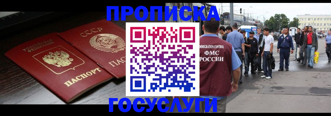 прописка для школы в Донском