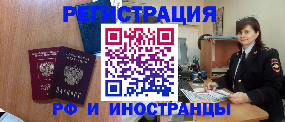 временная регистрация недорого в Донском